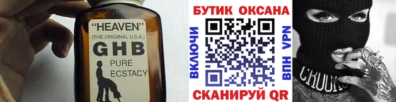 Бутират жидкий экстази  Красный Кут 