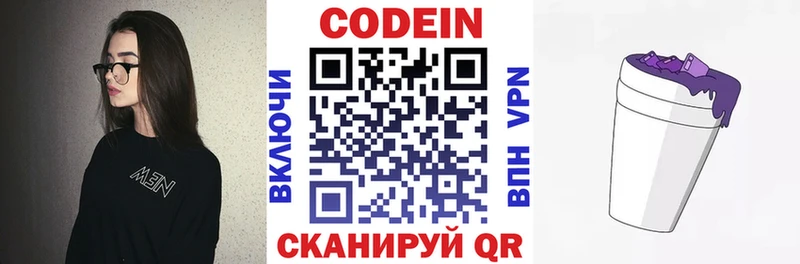 сколько стоит  Красный Кут  Кодеин напиток Lean (лин) 